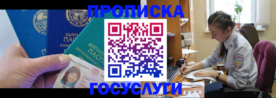 прописка в Тюмени